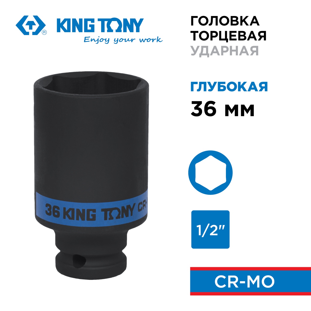 Головка торцевая ударная глубокая шестигранная 1/2", 36 мм KING TONY 443536M