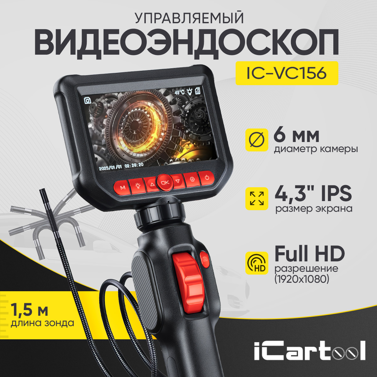 Видеоэндоскоп управляемый, 6,0 мм ICARTOOL IC-VC156