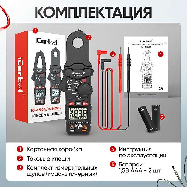 Клещи токоизмерительные AC/DC ICARTOOL IC-M200D