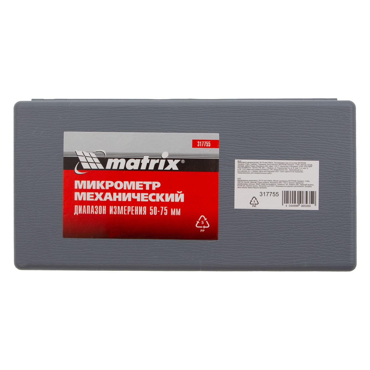 Микрометр гладкий МК-75, 0,01 мм MATRIX 317755