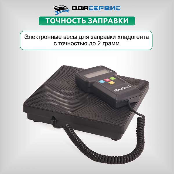 Установка ручная для заправки автомобильных кондиционеров ОДА Сервис AC-2026