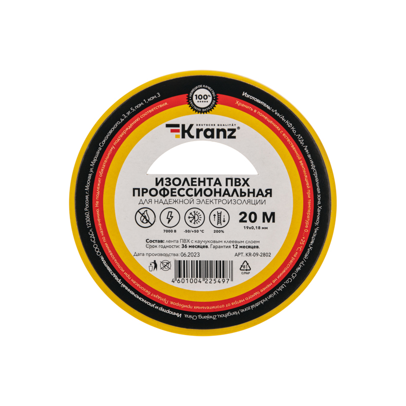 Изолента желтая ПВХ, 19 мм х 20 м, профессиональная KRANZ KR-09-2802