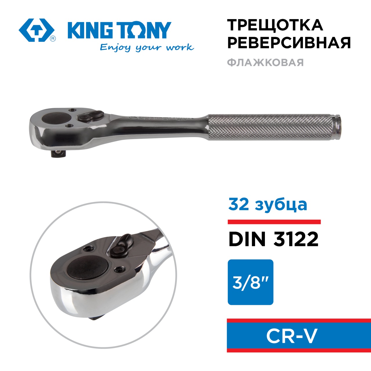 Трещотка 3/8", 200 мм, 32 зубца, флажковая KING TONY 3769-08F