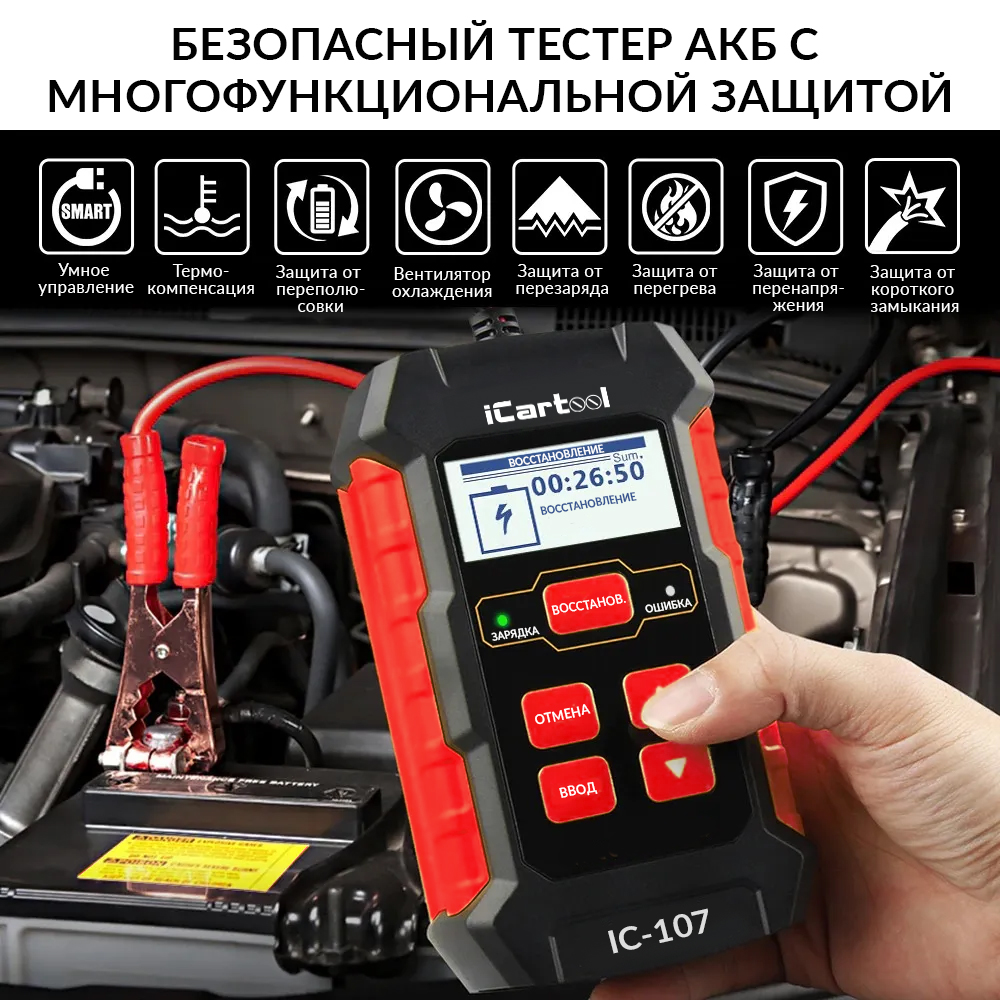 Тестер аккумулятора автомобиля, 3 в 1 ICARTOOL IC-107