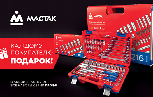КАЖДОМУ ПОКУПАТЕЛЮ – ПОДАРОК!