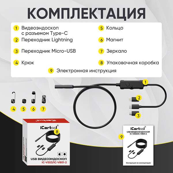 Видеоэндоскоп, 5,5 мм ICARTOOL IC-V553
