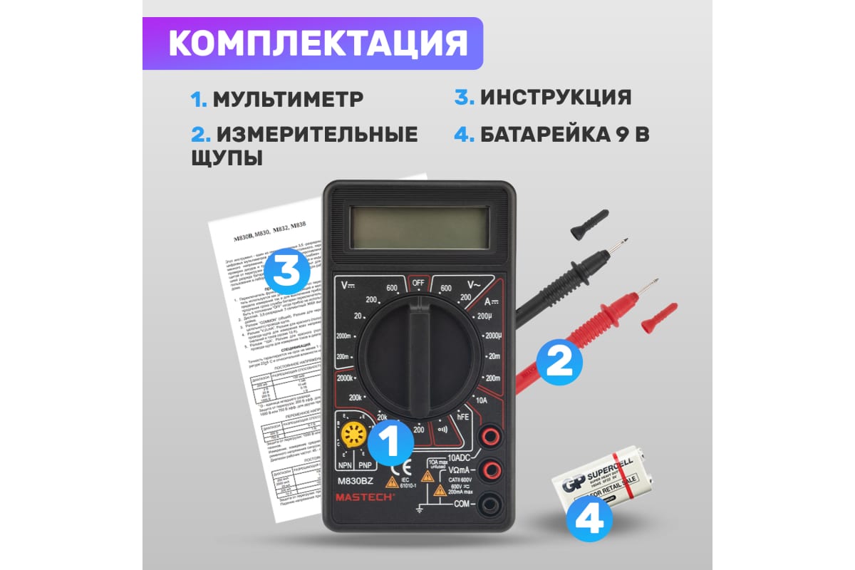 Мультиметр цифровой MASTECH M 830BZ