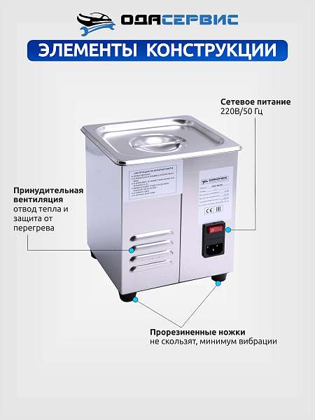 Ванна ультразвуковая с подогревом, 2,0 л ОДА Сервис ODA-MH20