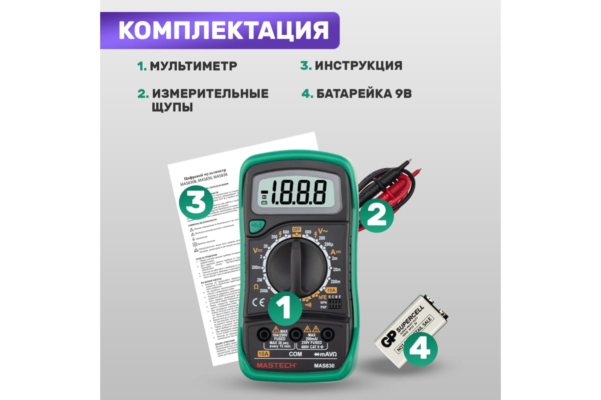 Мультиметр цифровой, обрезиненный корпус MASTECH MAS830