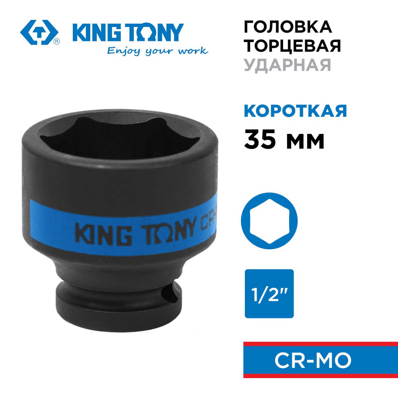 Головка торцевая ударная шестигранная 1/2", 35 мм KING TONY 453535M