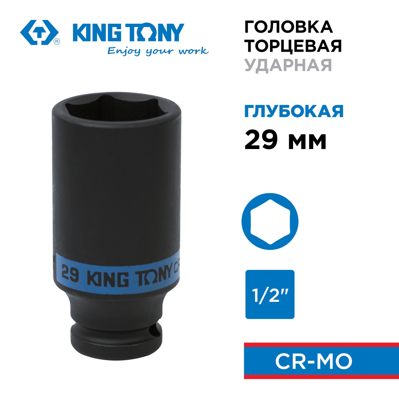 Головка торцевая ударная глубокая шестигранная 1/2", 29 мм KING TONY 443529M