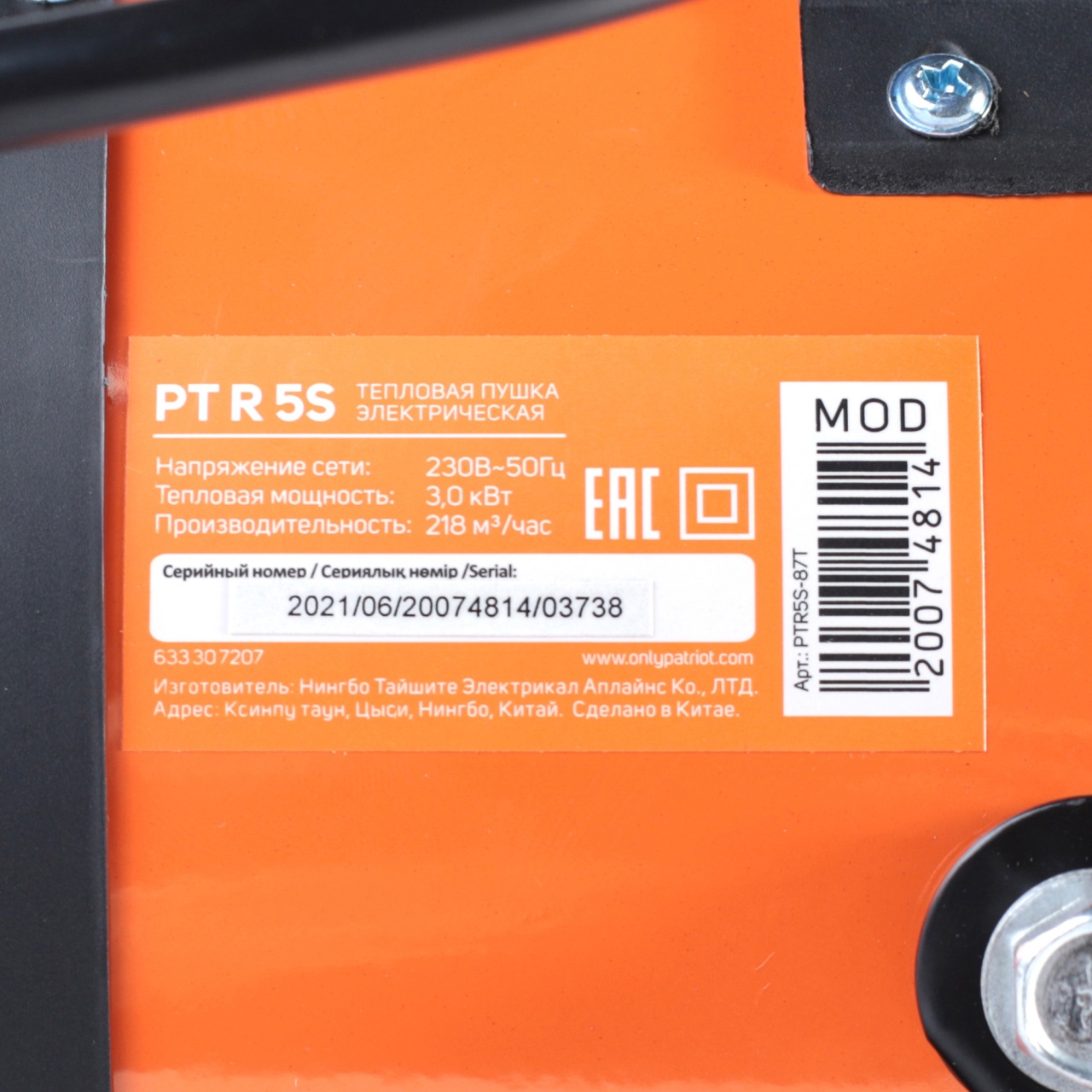 Пушка тепловая PTR 5 S, 3,0 кВт, электрическая PATRIOT 633307207