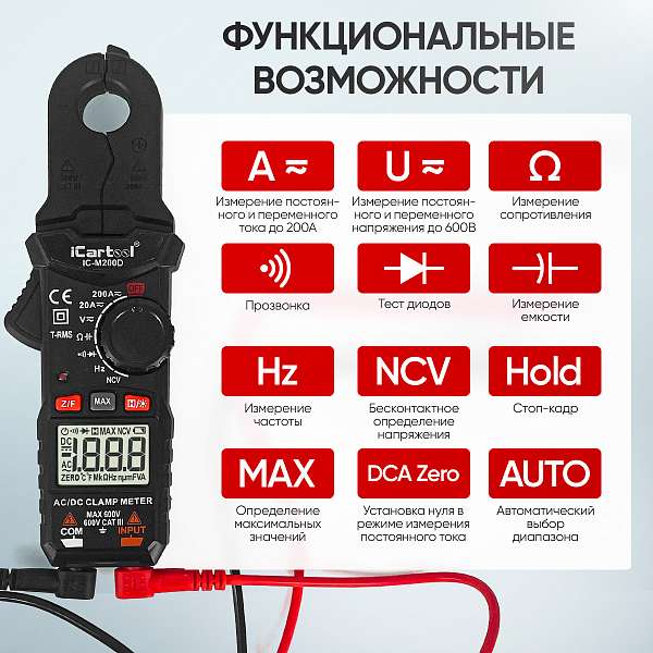 Клещи токоизмерительные AC/DC ICARTOOL IC-M200D