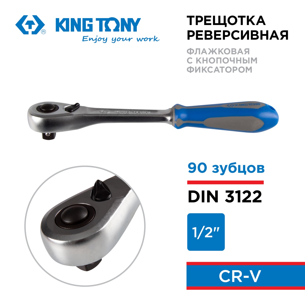 Трещотка 1/2", 262 мм, 90 зубцов, флажковая с кнопкой KING TONY 4773-10GS
