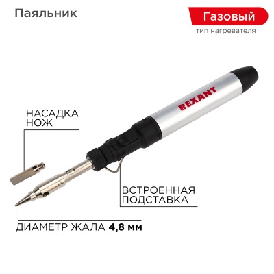 Горелка газовая, паяльник, с комплектом сменных насадок, 3 предмета REXANT 12-0185