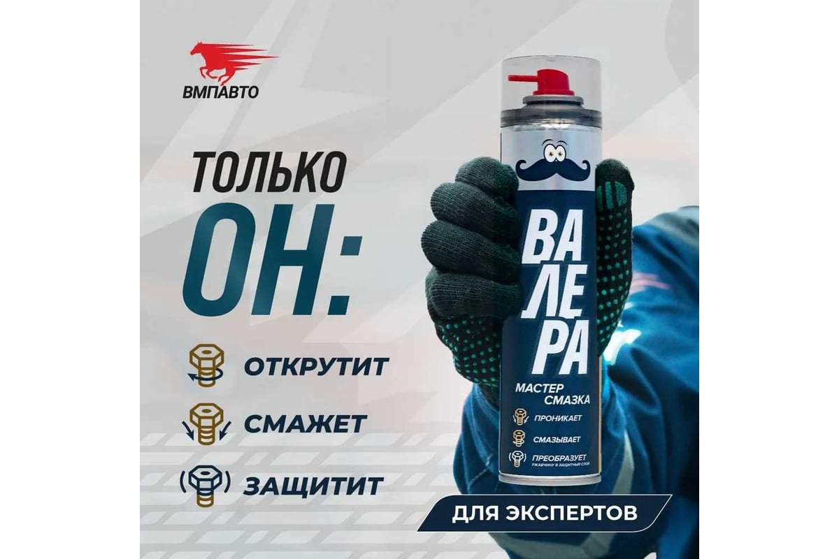 Смазка универсальная Мастер-смазка ВАЛЕРА, 400 мл ВМПАВТО 8601