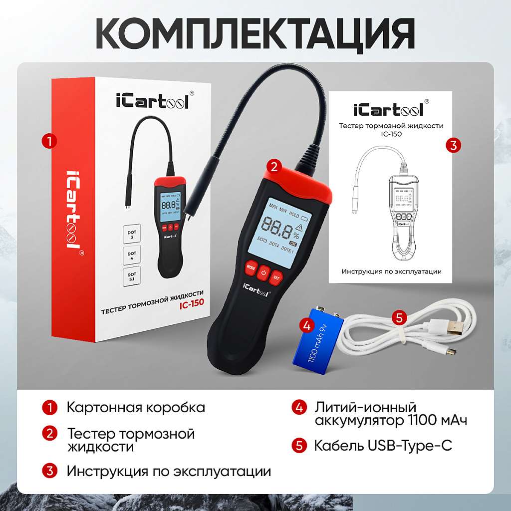 Тестер для определения качества тормозной жидкости, электронный ICARTOOL IC-150