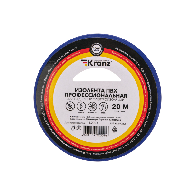 Изолента синяя ПВХ, 19 мм х 20 м, профессиональная KRANZ KR-09-2805