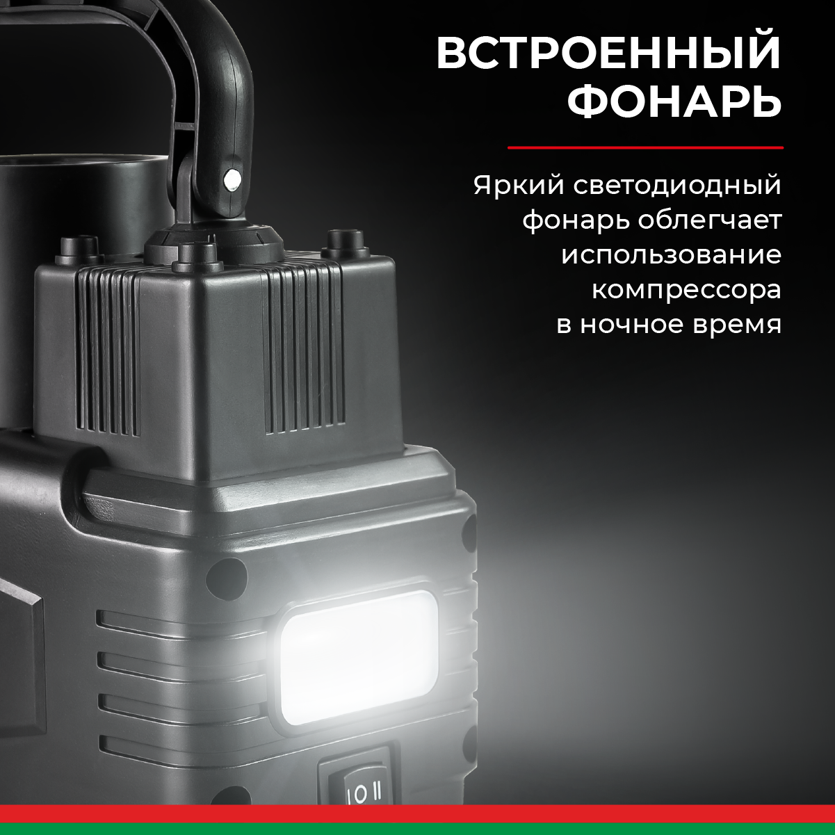 Компрессор автомобильный, портативный "ПРОФИ-55Ф" БелАК БАК.99179