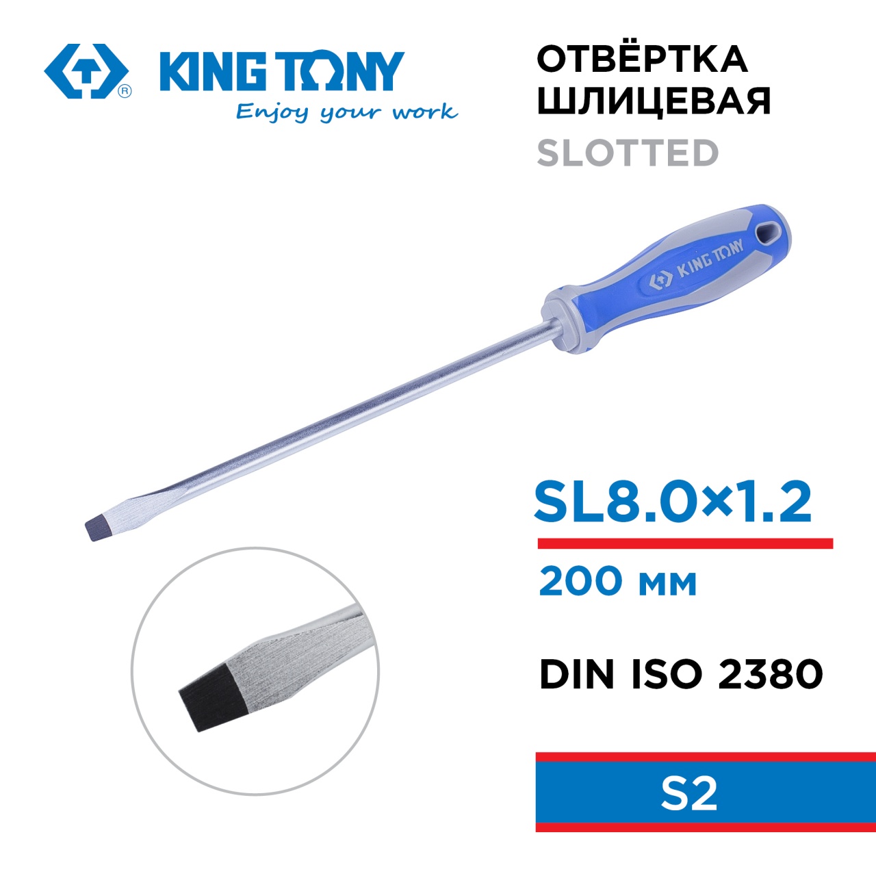 Отвертка шлицевая Slotted 8,0 мм, 200 мм KING TONY 14220808