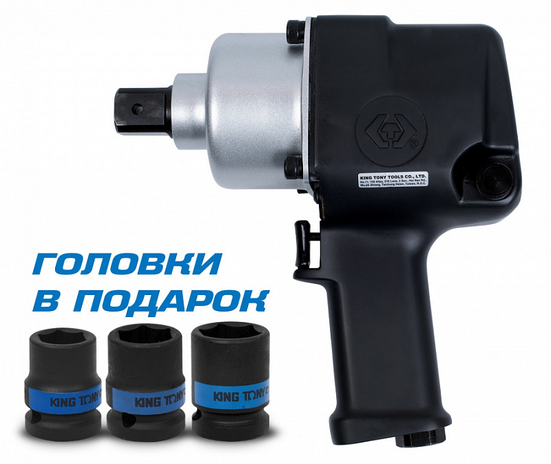 ГАЙКОВЕРТ ПНЕВМАТИЧЕСКИЙ УДАРНЫЙ KING TONY P33611-055B