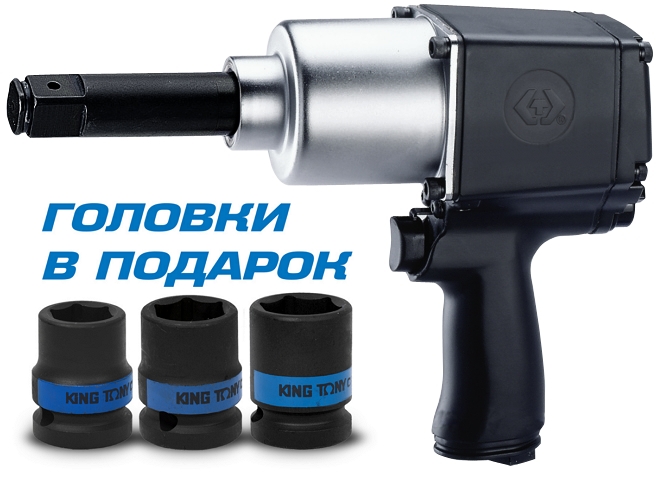 ГАЙКОВЕРТ ПНЕВМАТИЧЕСКИЙ УДАРНЫЙ KING TONY P33622-075B