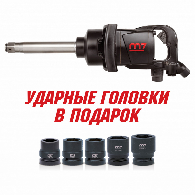 ГАЙКОВЕРТ ПНЕВМАТИЧЕСКИЙ УДАРНЫЙ MIGHTY SEVEN PNC-8343-8